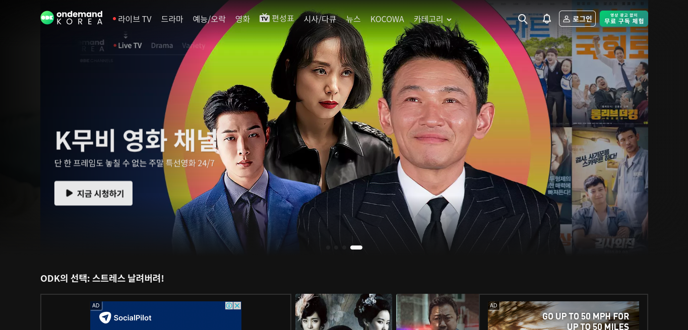 OnDemandKorea: Unlocking a World of Korean Entertainment